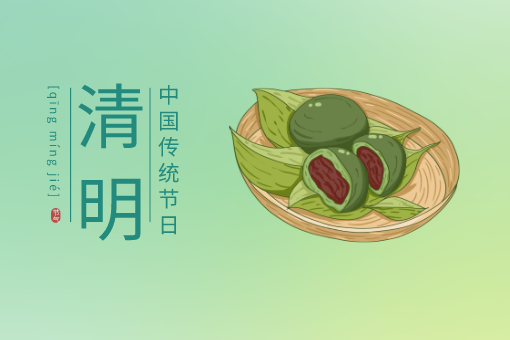 2023年清明節放假通知